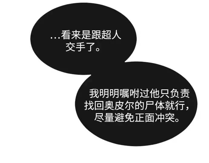 漫画《超人的时代》第36话第77张图