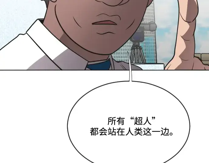 漫画《超人的时代》第37话第113张图