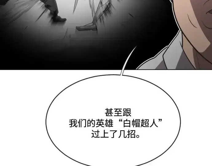 漫画《超人的时代》第37话第127张图