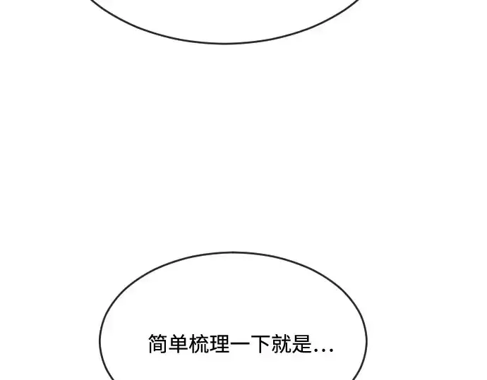 漫画《超人的时代》第37话第133张图