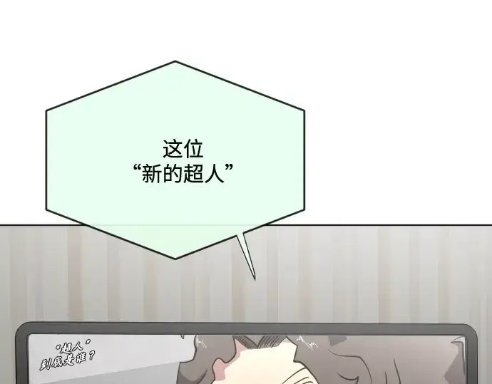 漫画《超人的时代》第37话第137张图