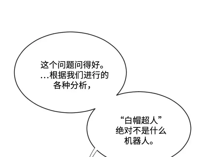 漫画《超人的时代》第37话第157张图