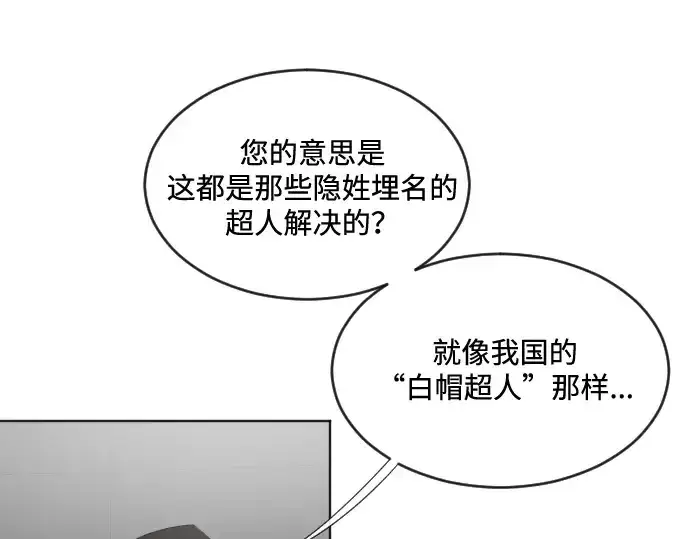 漫画《超人的时代》第37话第92张图