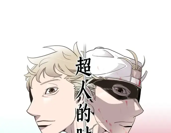 漫画《超人的时代》第38话第12张图