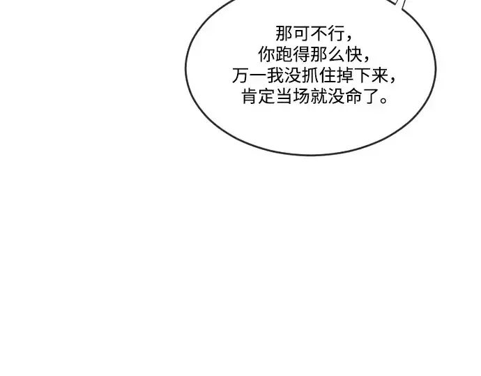 漫画《超人的时代》第38话第28张图