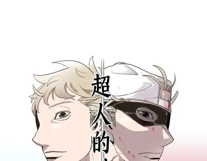 漫画《超人的时代》第39话第12张图