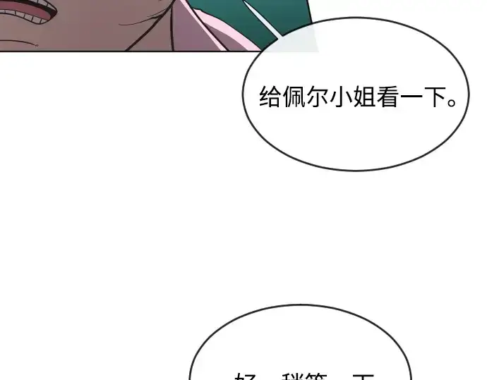漫画《超人的时代》第39话第17张图
