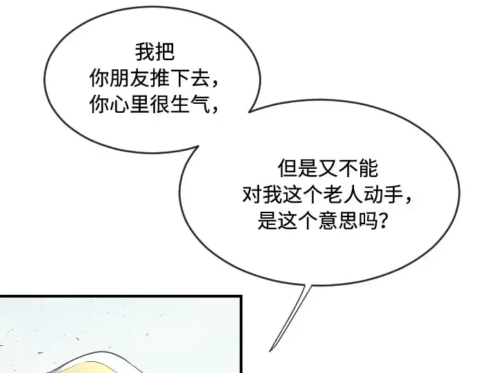 漫画《超人的时代》第40话第89张图