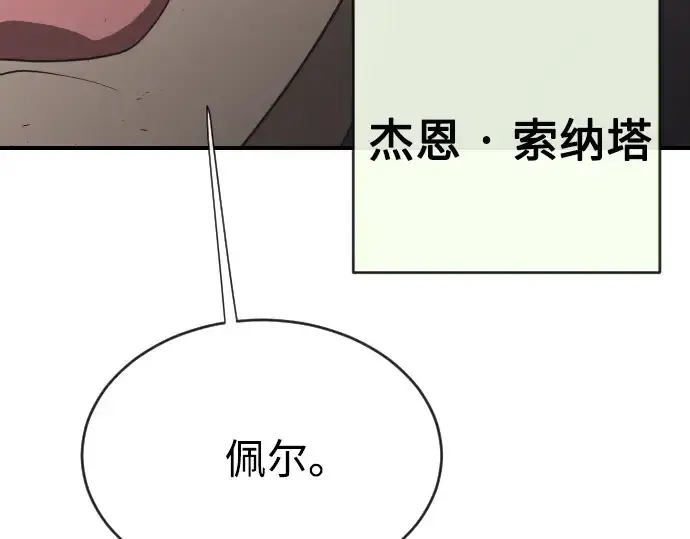 漫画《超人的时代》第41话第11张图
