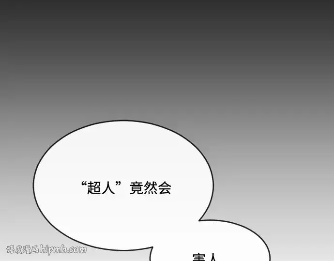 漫画《超人的时代》第41话第112张图