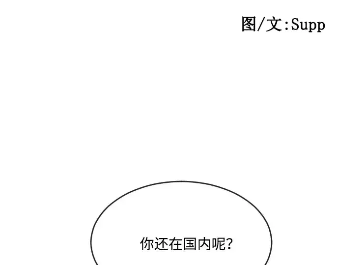 漫画《超人的时代》第41话第14张图