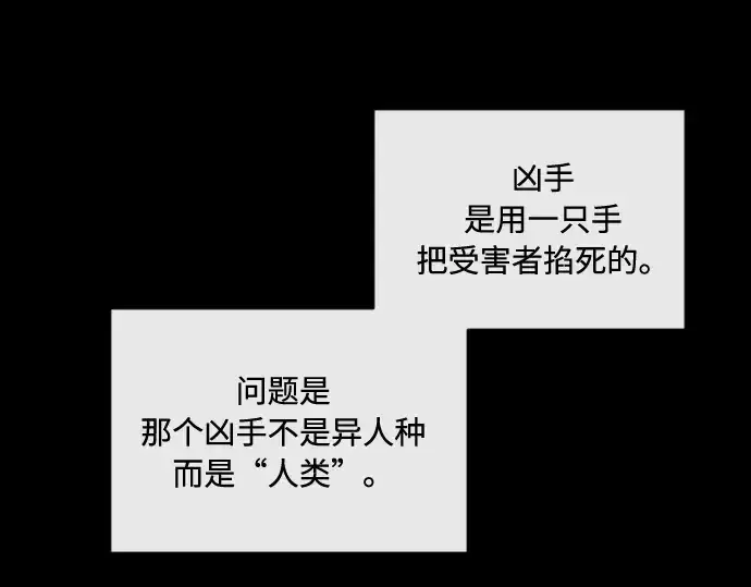 漫画《超人的时代》第41话第81张图
