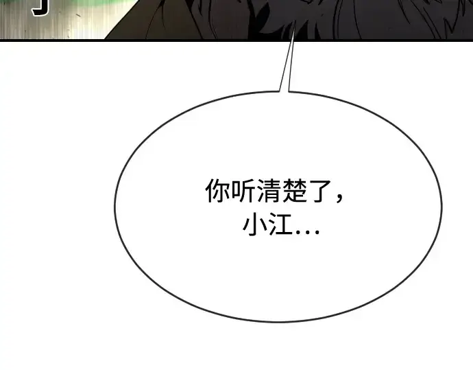 漫画《超人的时代》第42话第119张图
