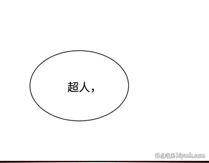 漫画《超人的时代》第42话第120张图