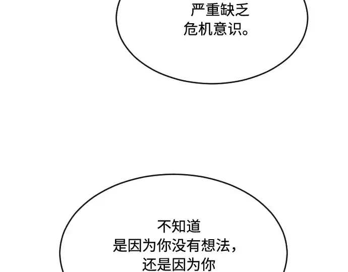 漫画《超人的时代》第42话第20张图