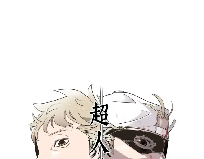 漫画《超人的时代》第42话第73张图