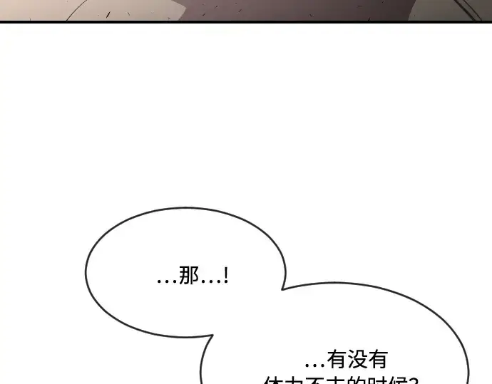 漫画《超人的时代》第42话第93张图