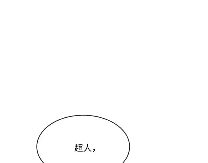 漫画《超人的时代》第43话第11张图