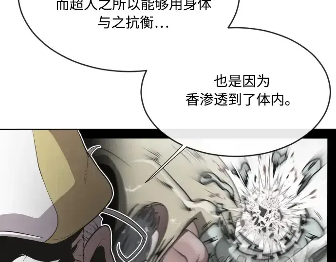 漫画《超人的时代》第43话第14张图