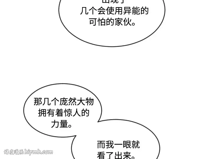漫画《超人的时代》第43话第88张图