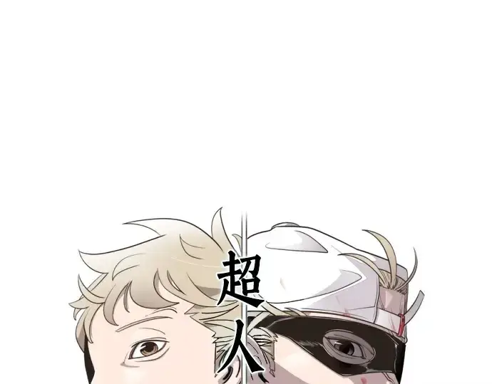 漫画《超人的时代》第43话第9张图