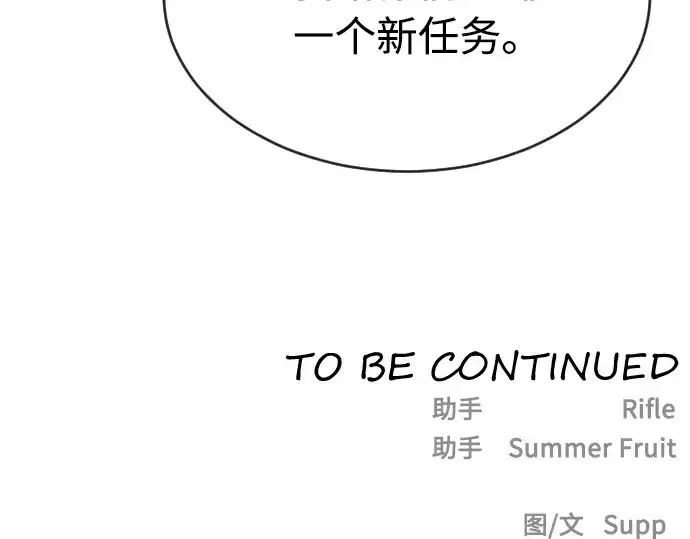 漫画《超人的时代》第44话第138张图