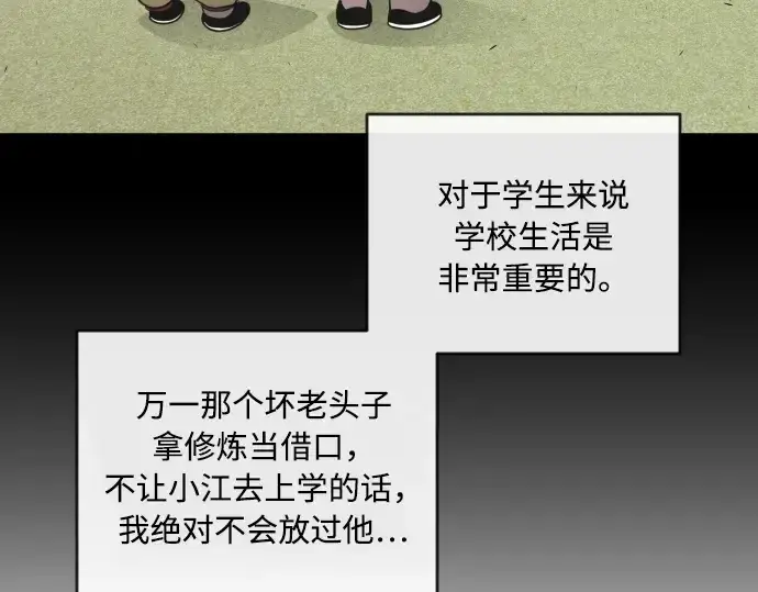 漫画《超人的时代》第44话第3张图