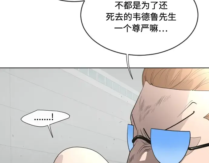 漫画《超人的时代》第44话第53张图