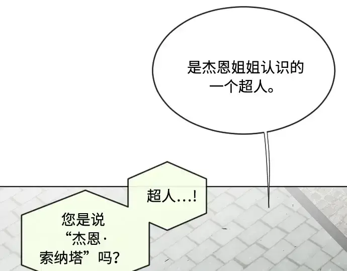漫画《超人的时代》第44话第68张图
