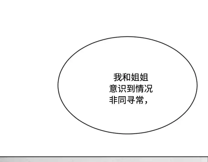 漫画《超人的时代》第44话第79张图