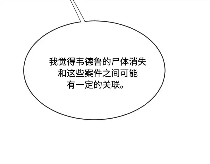 漫画《超人的时代》第44话第84张图