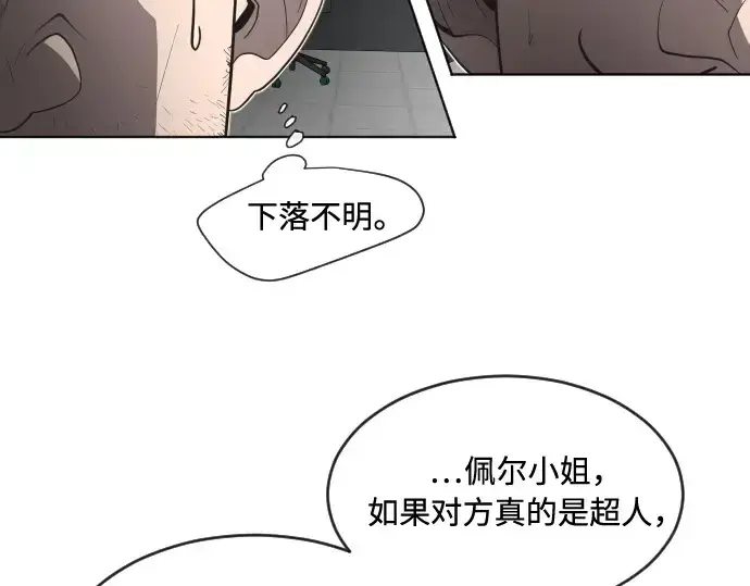 漫画《超人的时代》第44话第87张图
