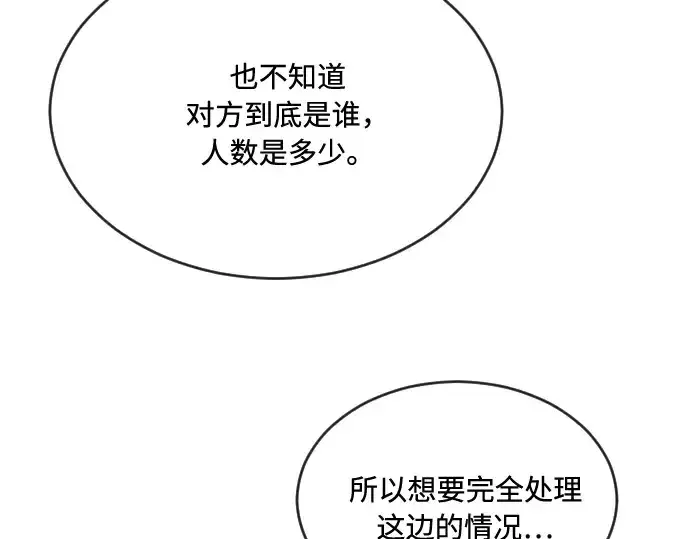漫画《超人的时代》第44话第99张图