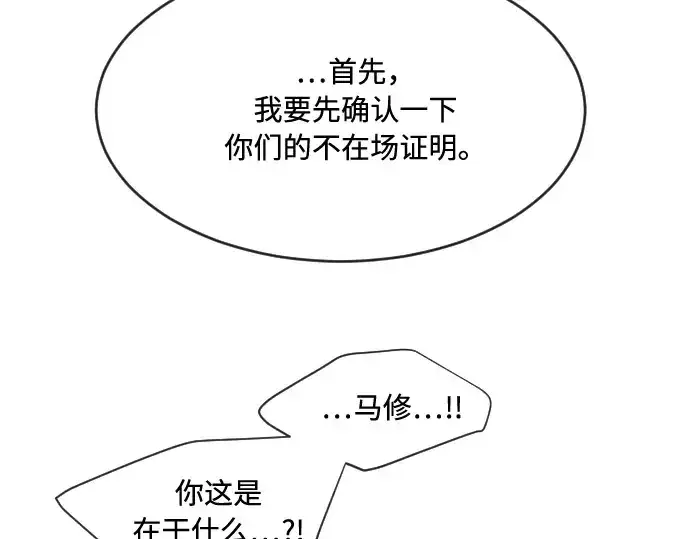 漫画《超人的时代》第45话第139张图