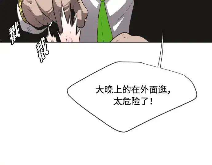 漫画《超人的时代》第45话第30张图