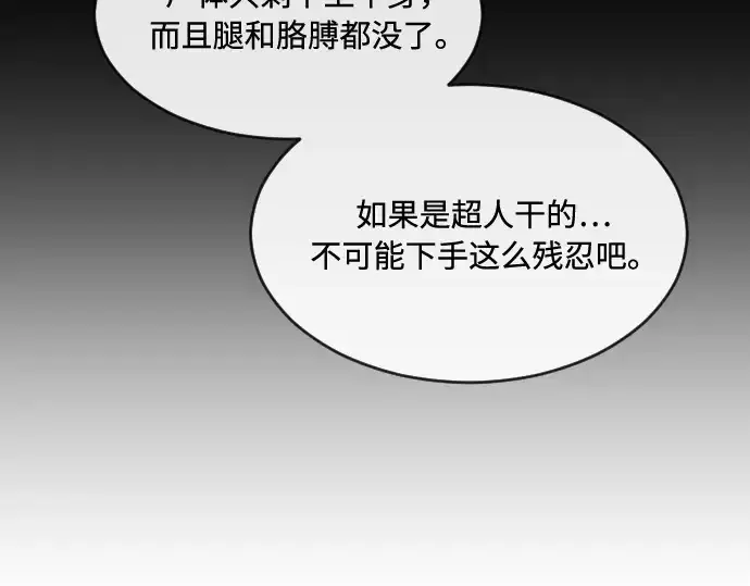 漫画《超人的时代》第45话第53张图