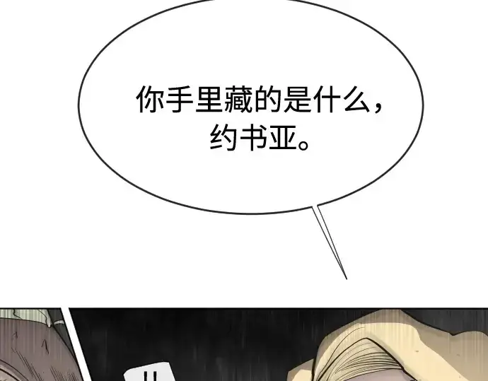 漫画《超人的时代》第46话第140张图