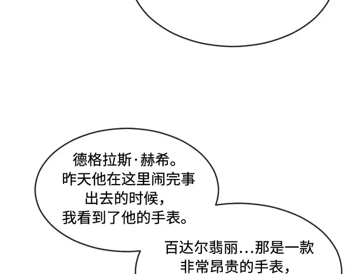 漫画《超人的时代》第46话第18张图