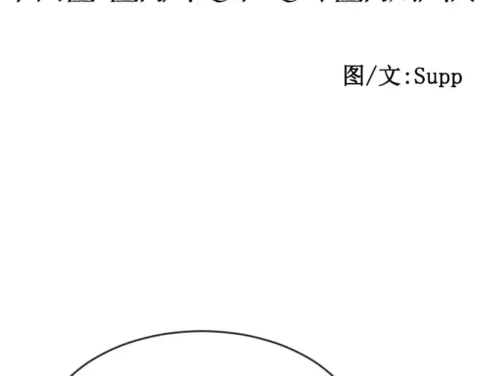 漫画《超人的时代》第46话第30张图