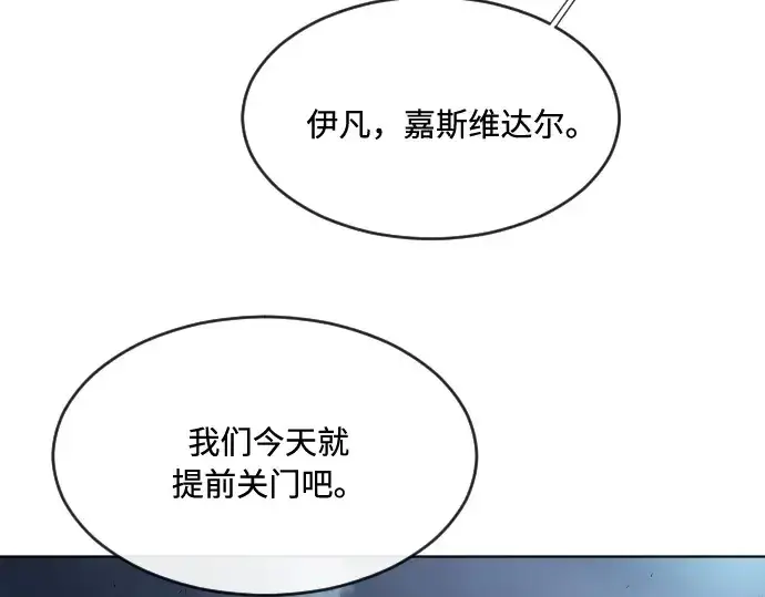 漫画《超人的时代》第46话第89张图