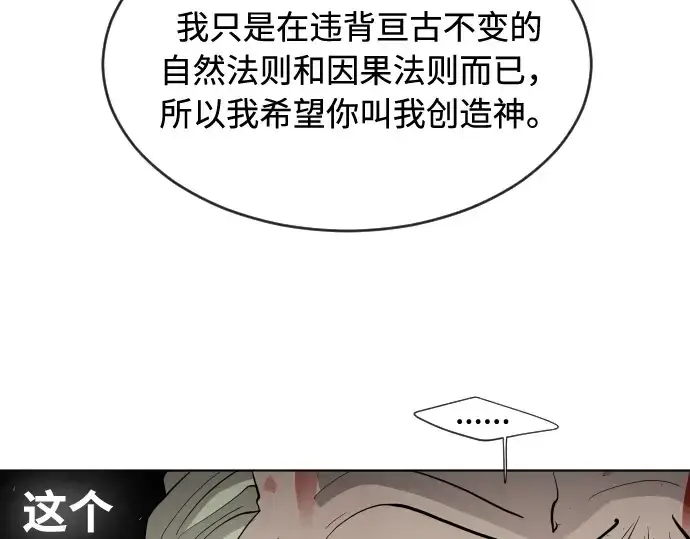 漫画《超人的时代》第47话第108张图