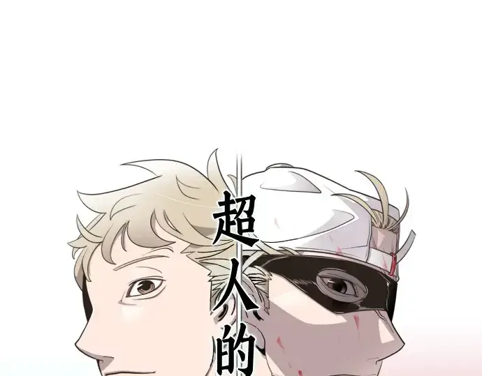 漫画《超人的时代》第47话第44张图