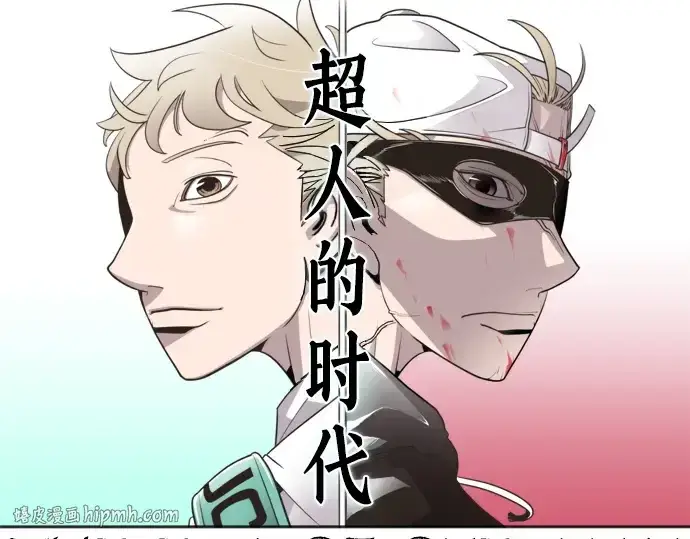 漫画《超人的时代》第48话第32张图