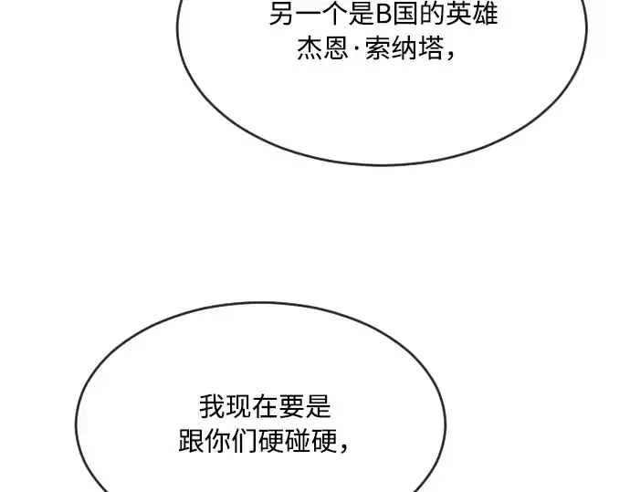 漫画《超人的时代》第49话第103张图