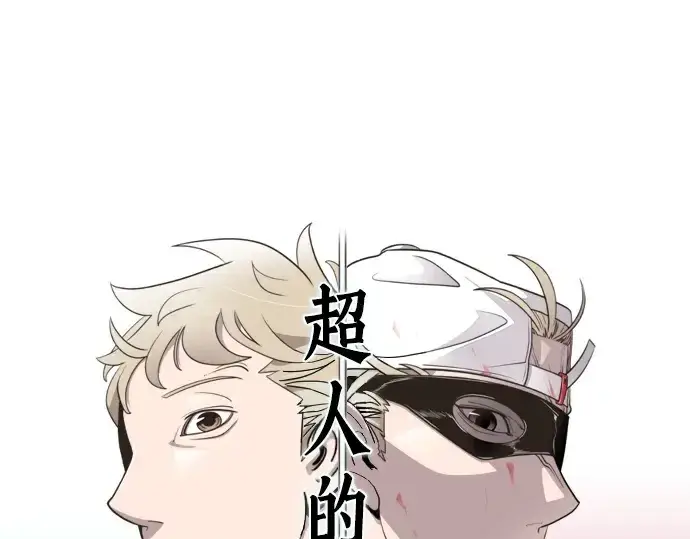 漫画《超人的时代》第50话第12张图