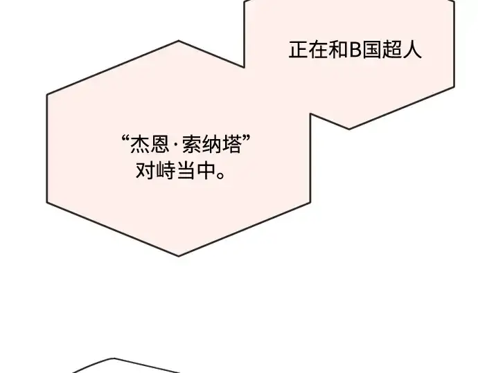 漫画《超人的时代》第51话第67张图