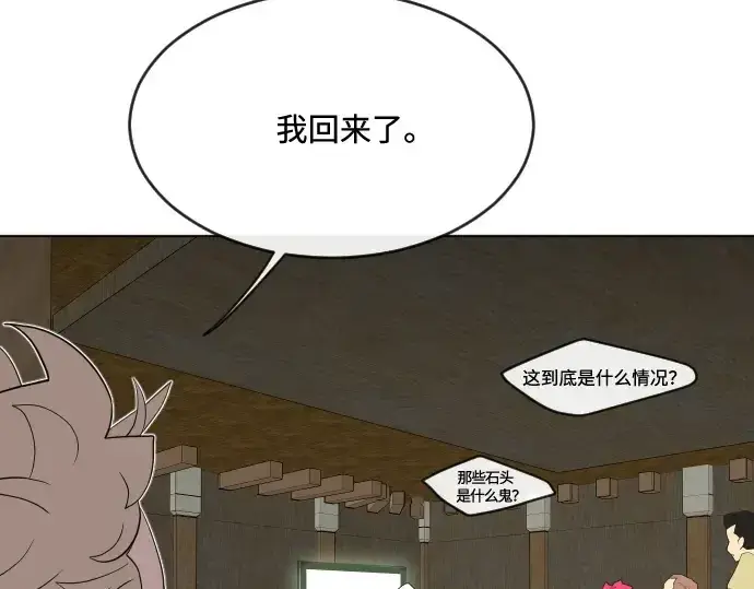 漫画《超人的时代》第51话第75张图