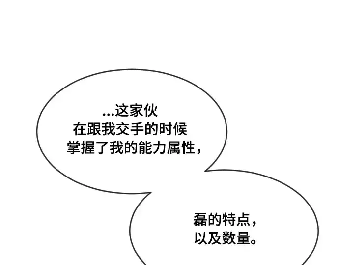 漫画《超人的时代》第52话第78张图