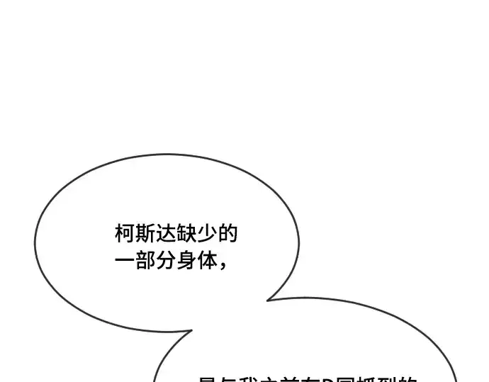 漫画《超人的时代》第52话第99张图