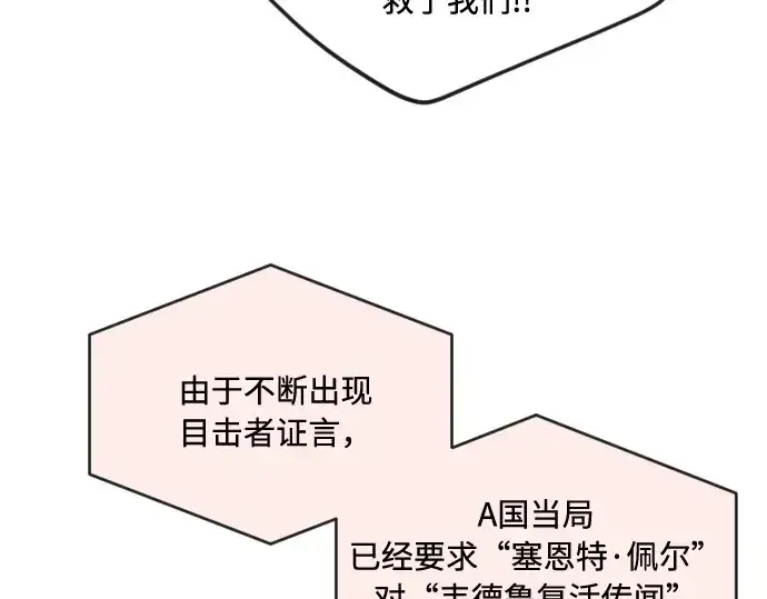 漫画《超人的时代》第55话第50张图